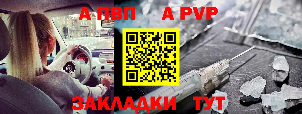 Альфа ПВП Crystall Лангепас