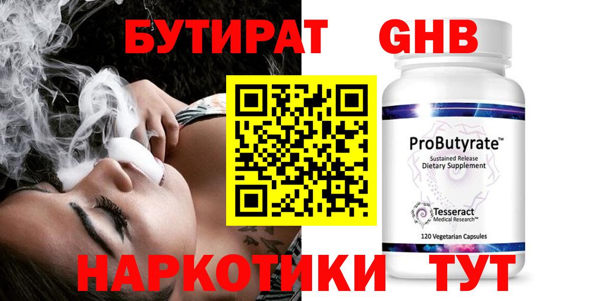 Лангепас  Бутират оксибутират  БУТИРАТ  Вход с VPN 