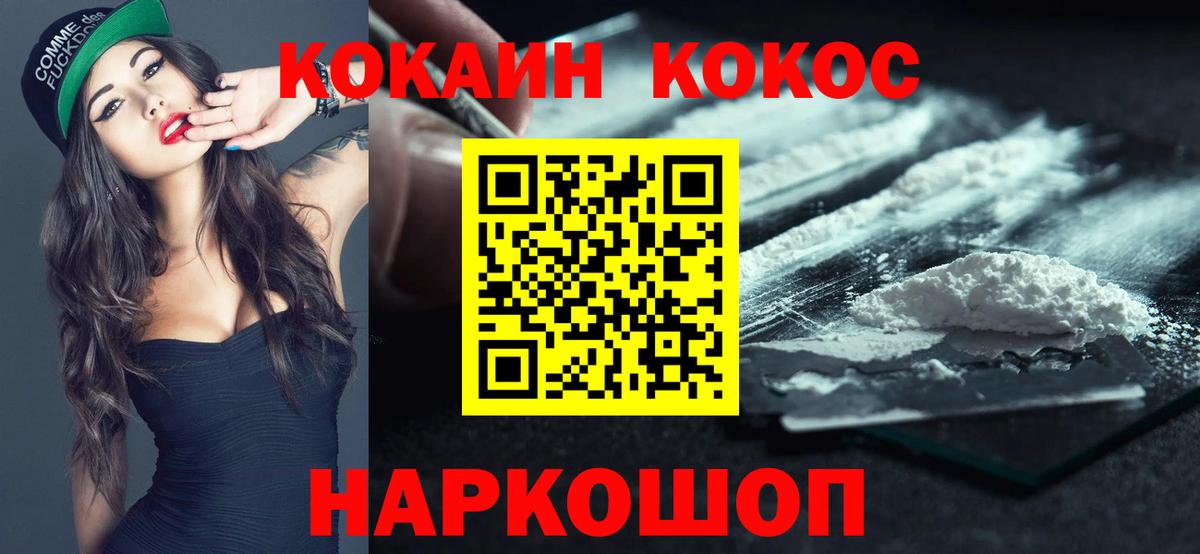 Кокаин 97% Лангепас