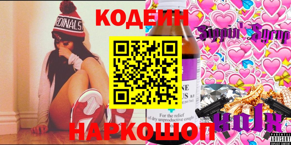 Codein напиток Lean (лин)  Вход с VPN  Лангепас  Кодеиновый сироп Lean напиток Lean (лин) 