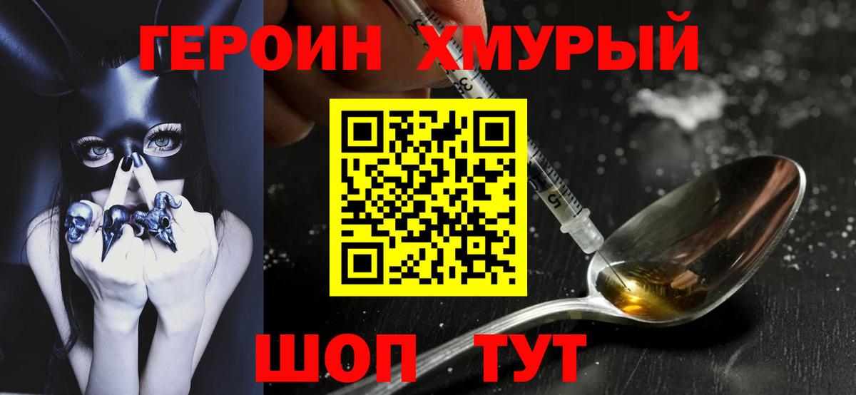 ГЕРОИН VHQ Лангепас