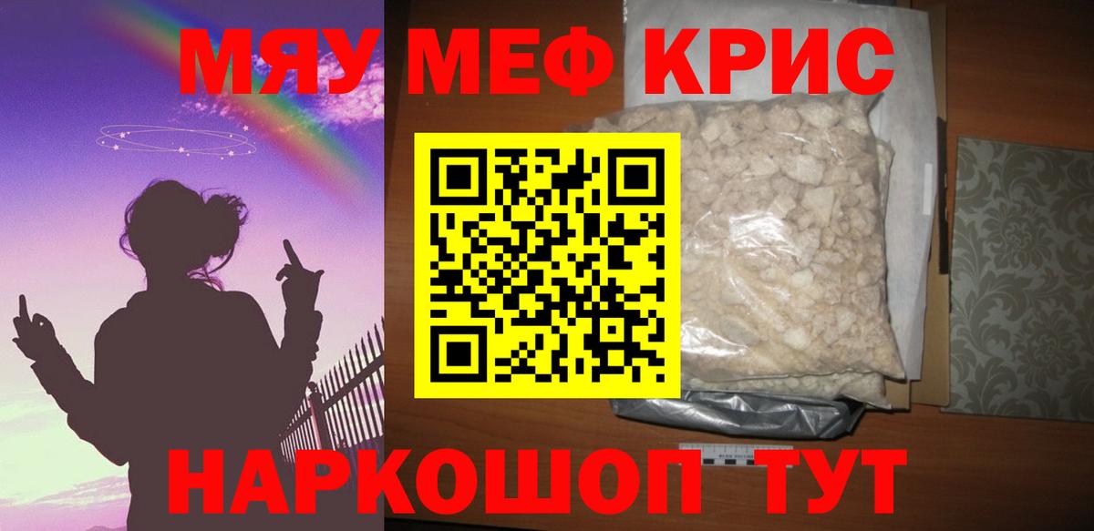 МЯУ-МЯУ мяу мяу  Меф  МЕФ мяу мяу  как найти   Лангепас  Вход с VPN  МЯУ-МЯУ 