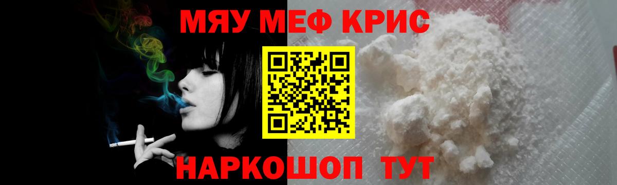 Меф  Лангепас