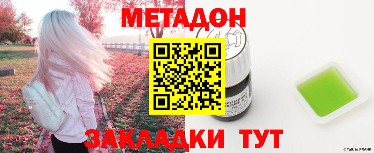 Метадон кристалл  МЕТАДОН мёд  Лангепас  Вход с VPN 