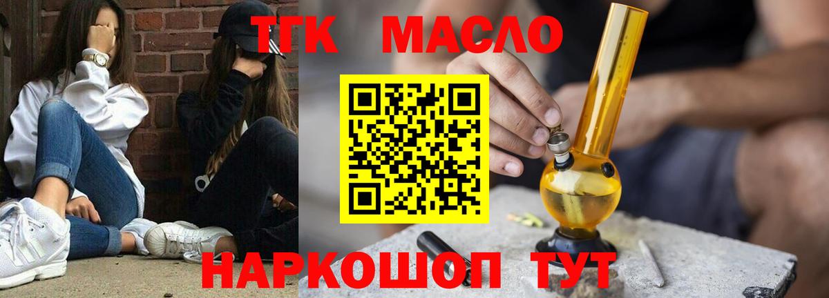 ТГК концентрат  Вход с VPN  Лангепас  Дистиллят ТГК Wax 